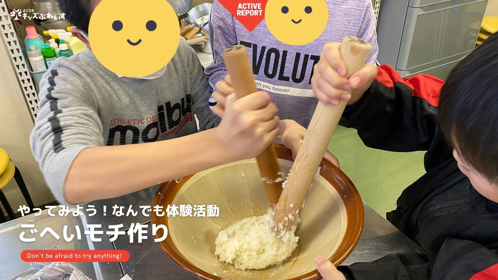 【活動報告】ごへいモチ作り／キッズぷれいすの子ども食堂